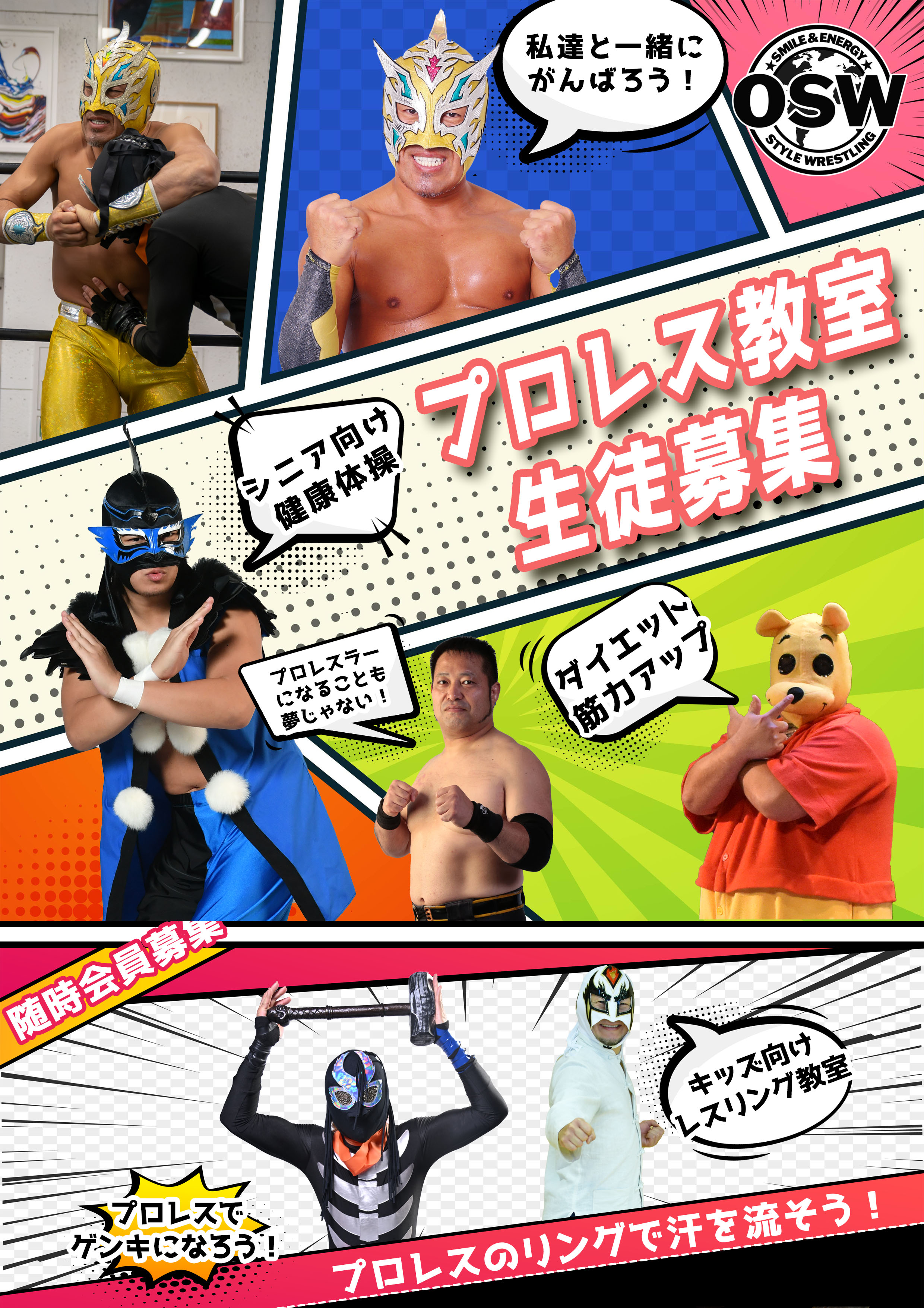 プロレス教室
